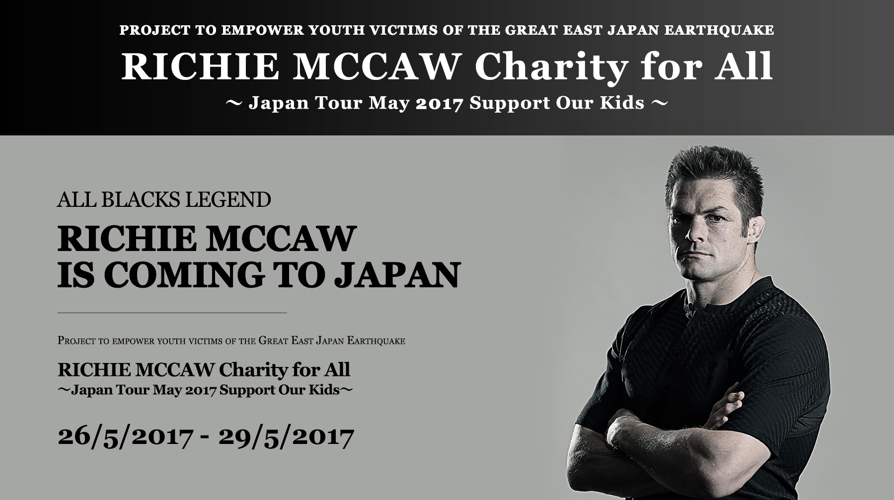 RICHIE MCCAW Charity for All 〜Japan Tour May 2017 Support Our Kids〜 All Blacks legend Richie McCaw is coming to Japan