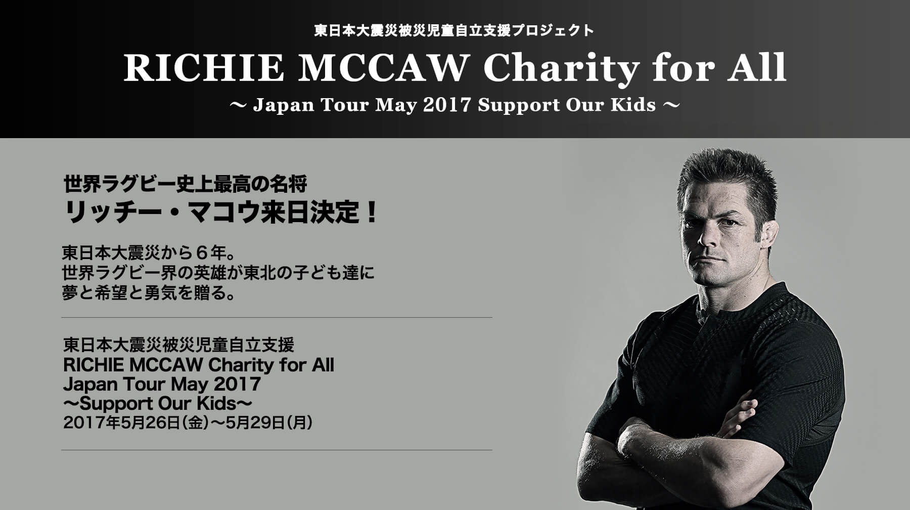 RICHIE MCCAW Charity for All